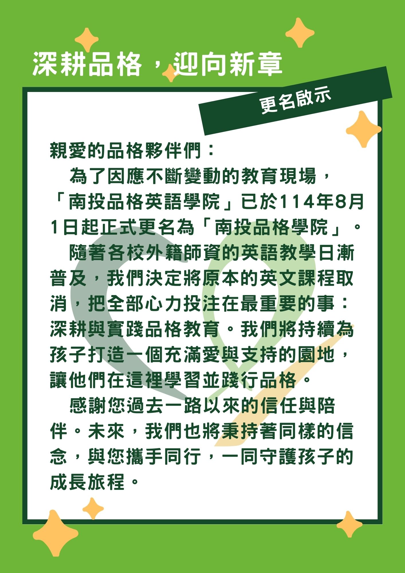 更名啟示